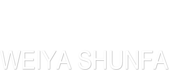 威亞順發(fā)